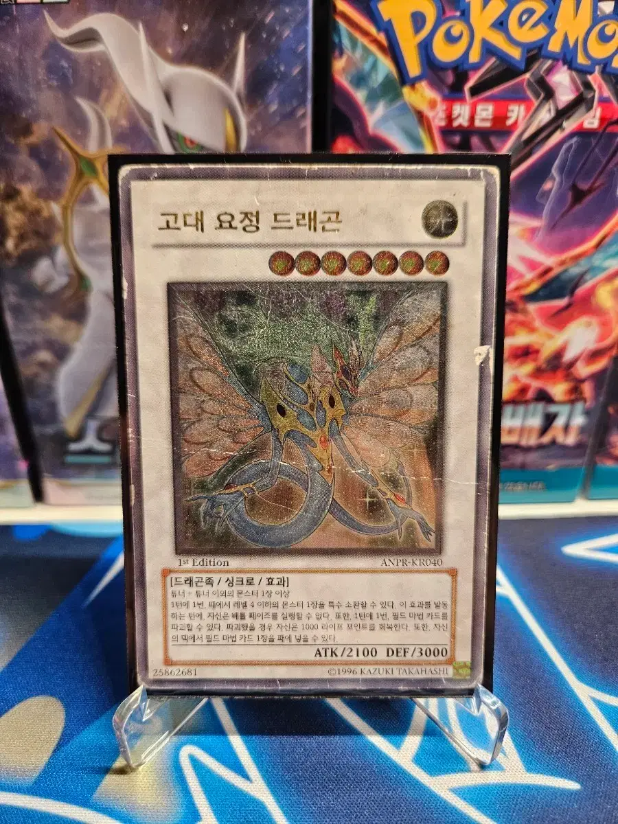 유희왕 고대 요정 드래곤 얼티 ANPR-KR040 1ST EDITION | 브랜드 중고